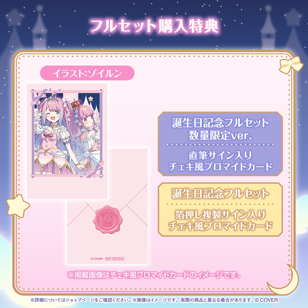 姫森ルーナ 誕生日記念2025