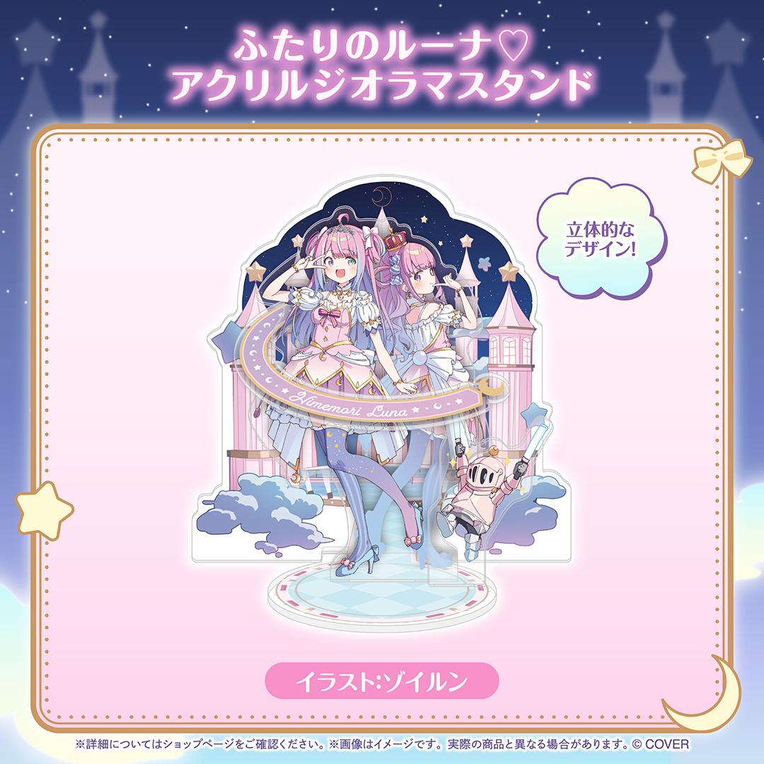 姫森ルーナ 誕生日記念2025 – hololive production official shop