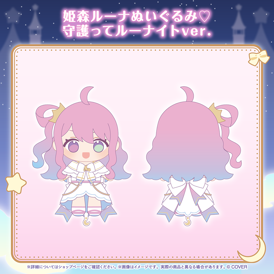 姫森ルーナ 誕生日記念2025 – hololive production official shop