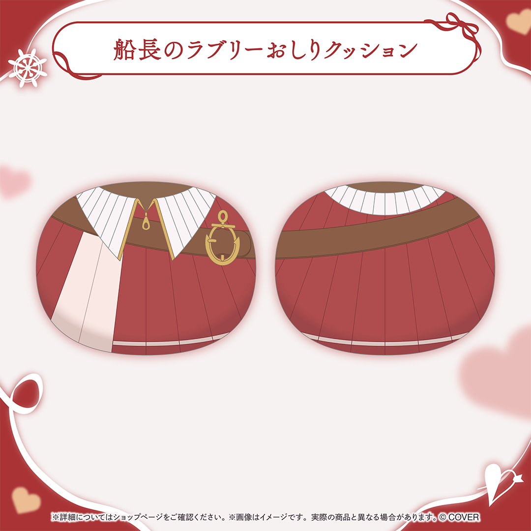 宝鐘マリン 船長のラブリーおしりグッズ – hololive production