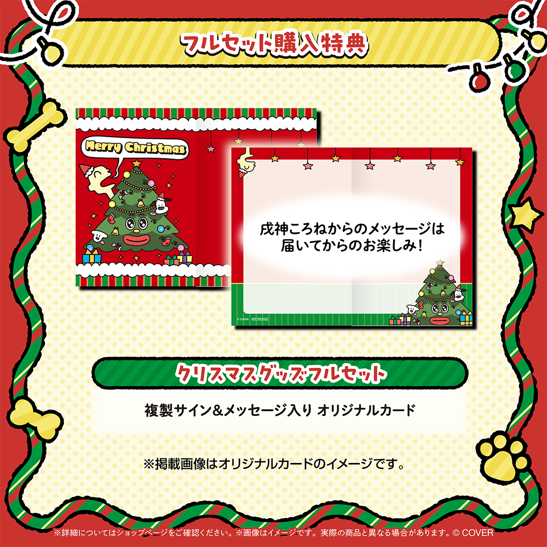 戌神ころね クリスマスグッズ