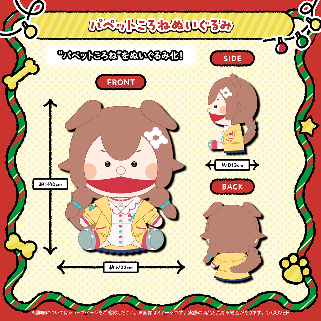 戌神ころね クリスマスグッズ