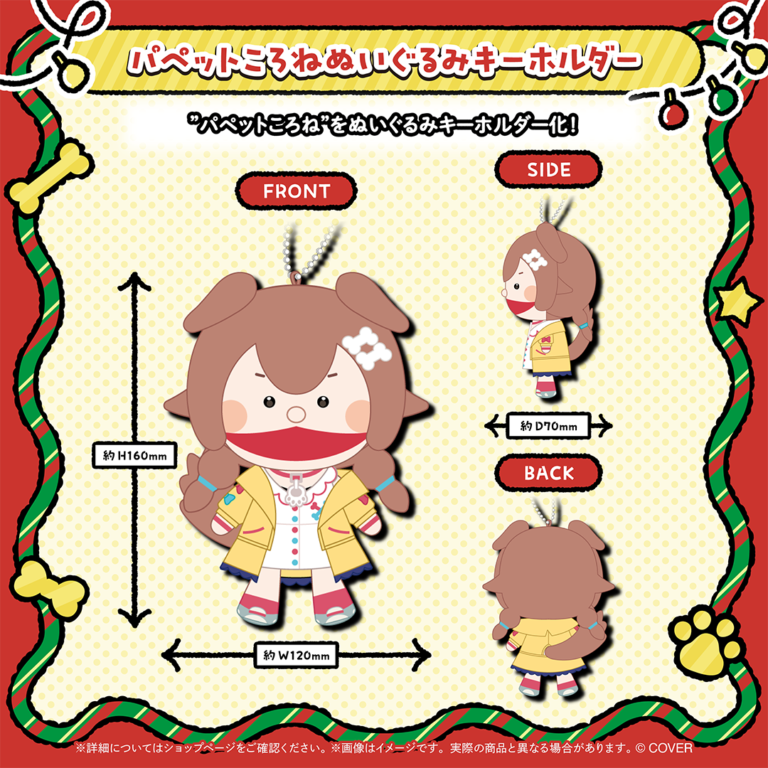戌神ころね クリスマスグッズ