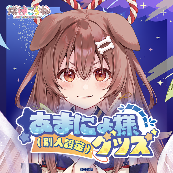 ホロライブ – hololive production official shop