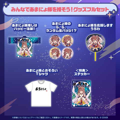 戌神ころね あまにょ様（別人設定）グッズ – hololive production