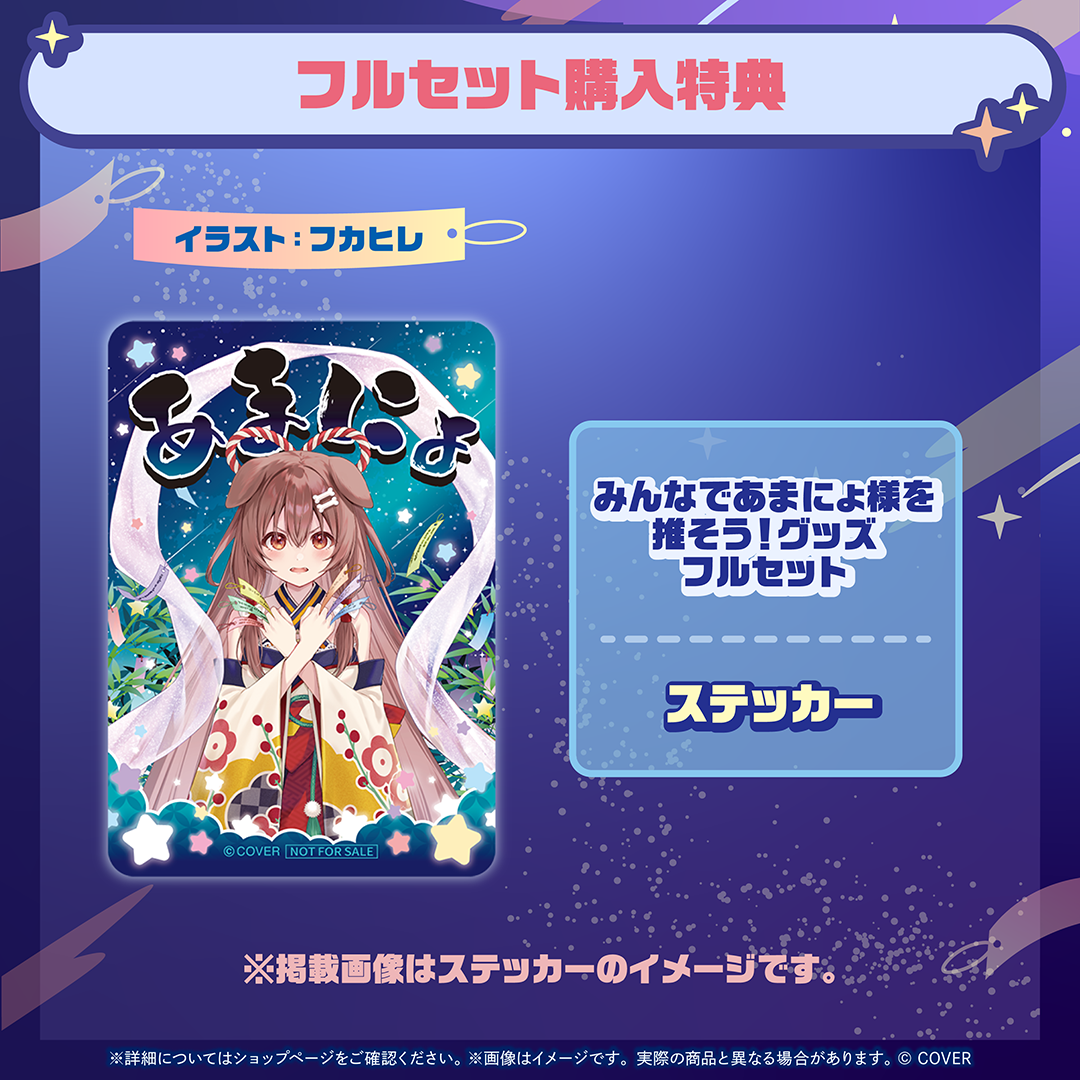 戌神ころね あまにょ様（別人設定）グッズ – hololive production