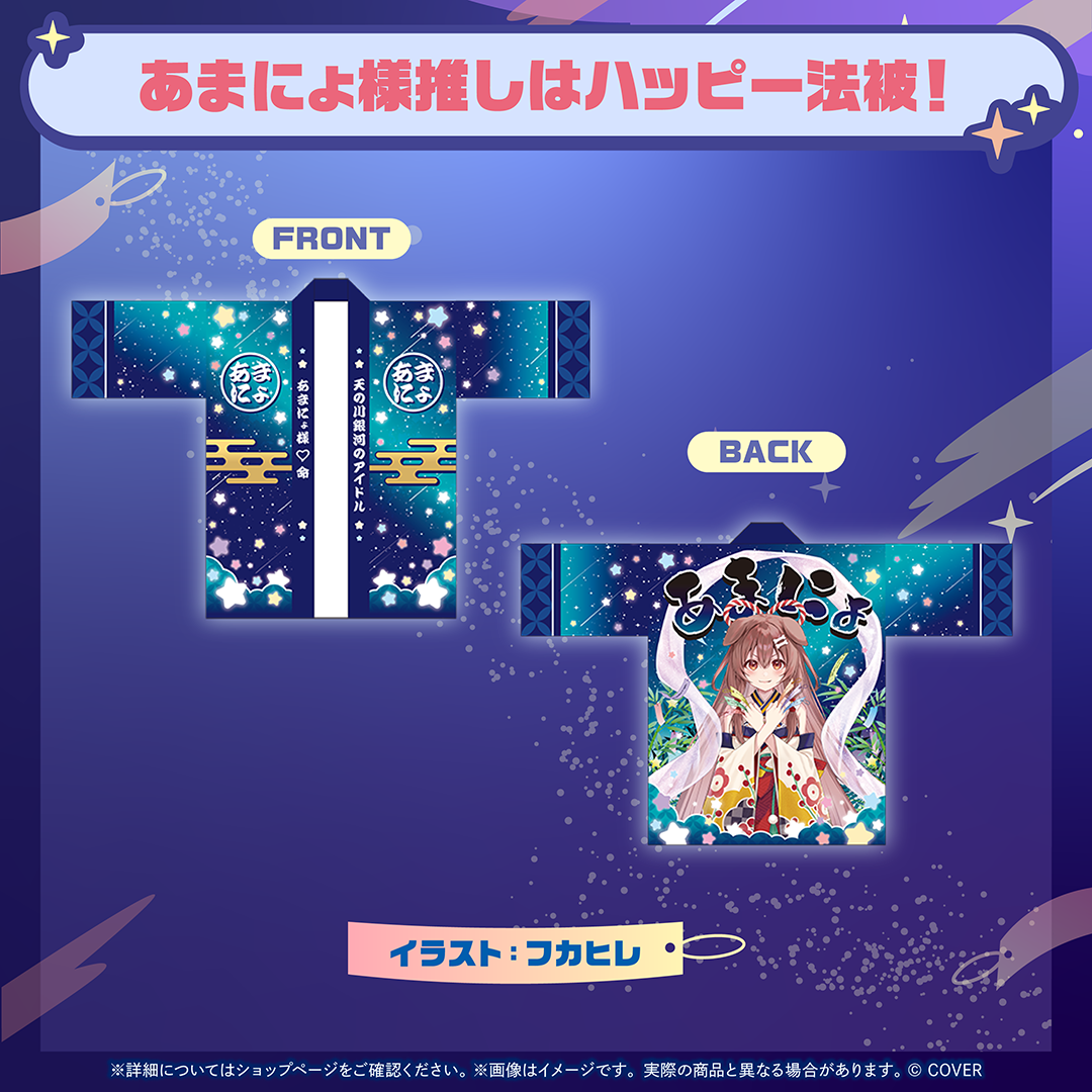 戌神ころね あまにょ様（別人設定）グッズ