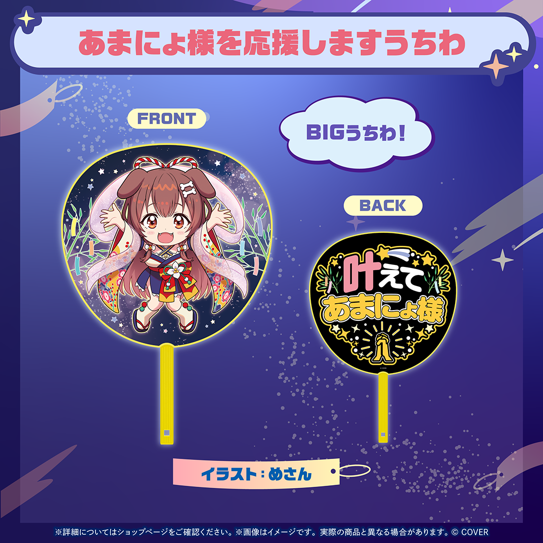 戌神ころね あまにょ様（別人設定）グッズ