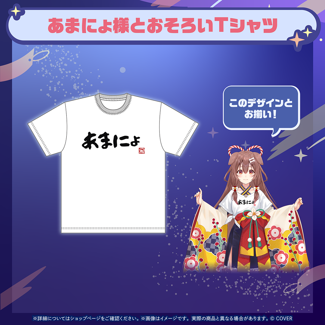 戌神ころね あまにょ様（別人設定）グッズ – hololive production