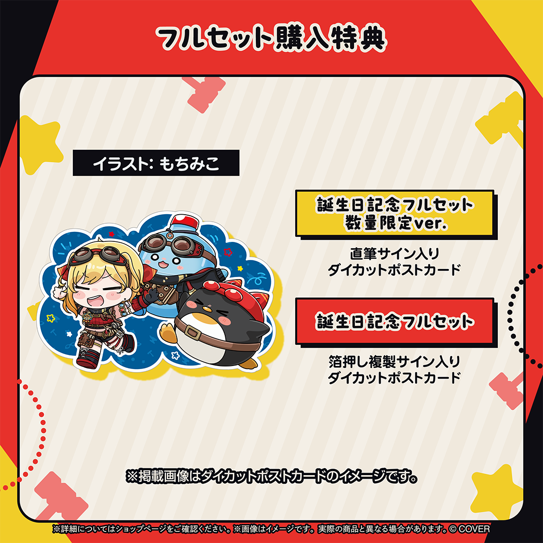 カエラ・コヴァルスキア 誕生日記念2025