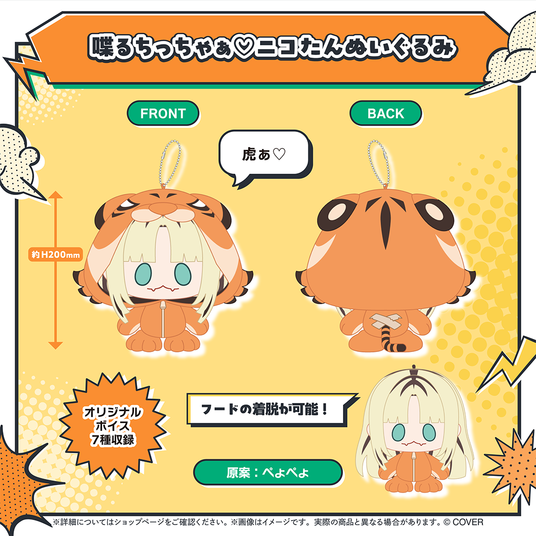 虎金妃笑虎 ニコの日めでったぁ♡記念グッズ