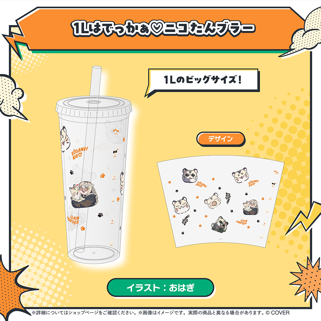 虎金妃笑虎 ニコの日めでったぁ♡記念グッズ