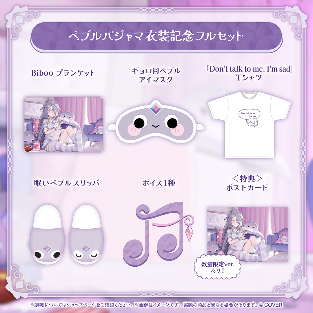 古石ビジュー ペブルパジャマ衣装記念