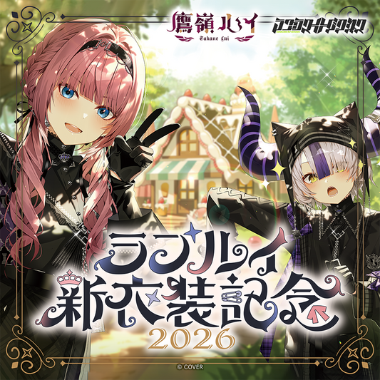 ラプルイ 新衣装記念2026 – hololive production official shop