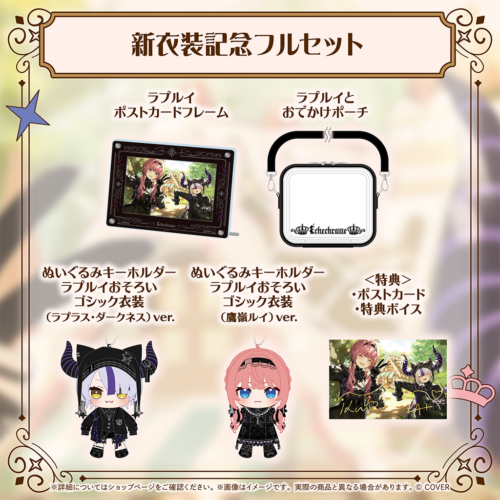 ラプルイ 新衣装記念2026 – hololive production official shop