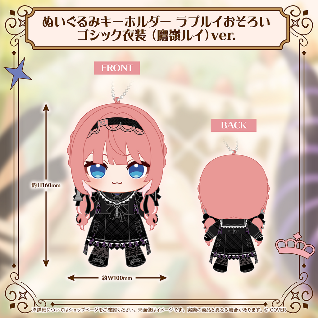 ラプルイ 新衣装記念2026 – hololive production official shop