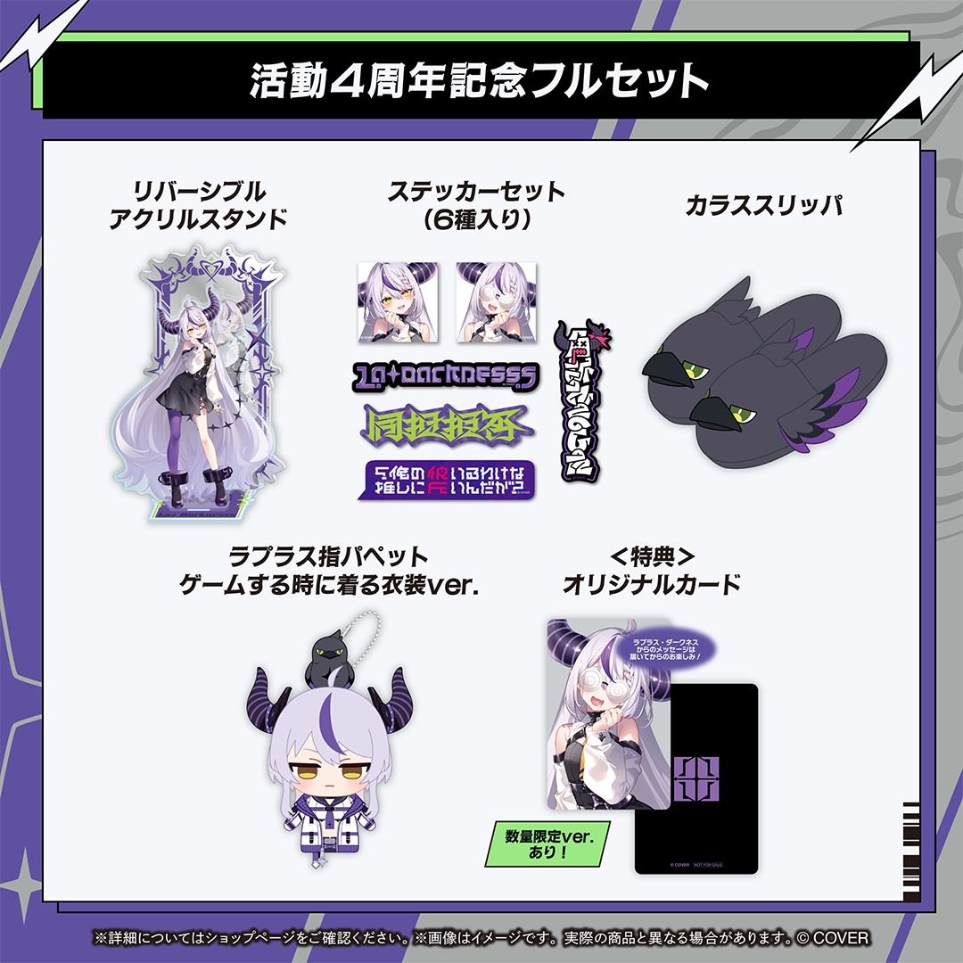 ラプラス・ダークネス 活動4周年記念 – hololive production official shop