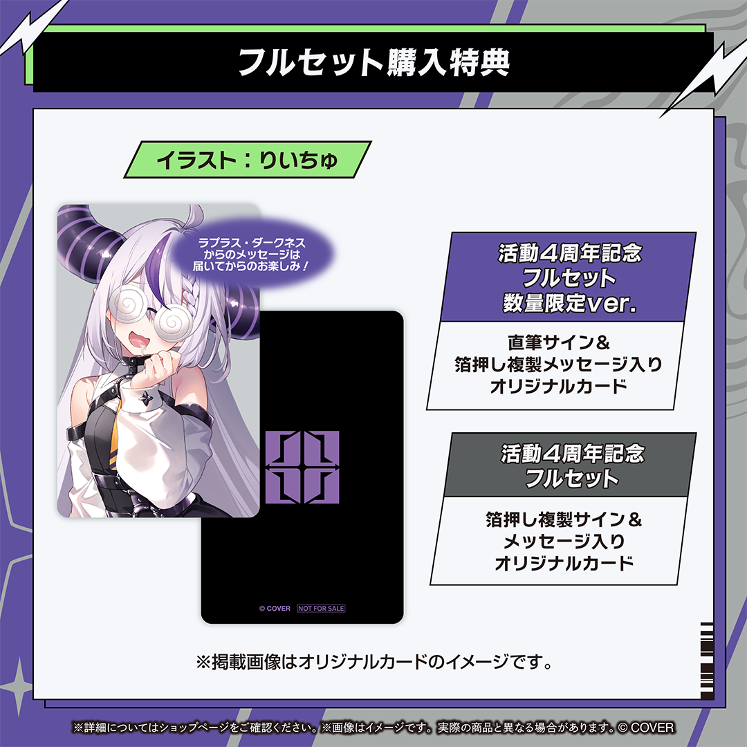 ラプラス・ダークネス 活動4周年記念 – hololive production official shop