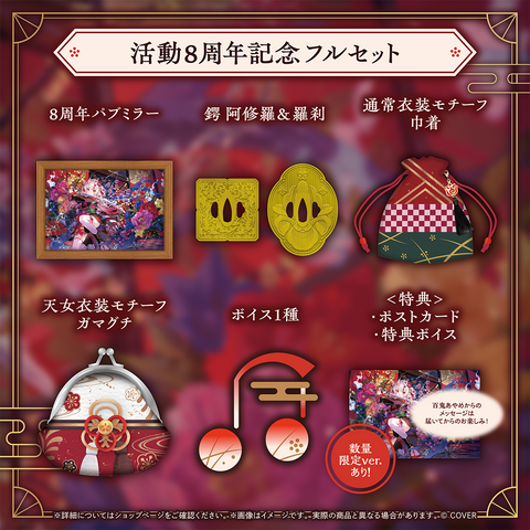 百鬼あやめ 活動8周年記念 – hololive production official shop