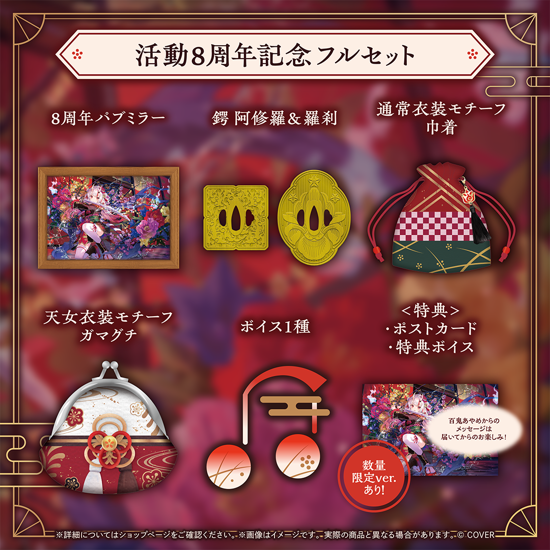 百鬼あやめ 活動8周年記念 – hololive production official shop