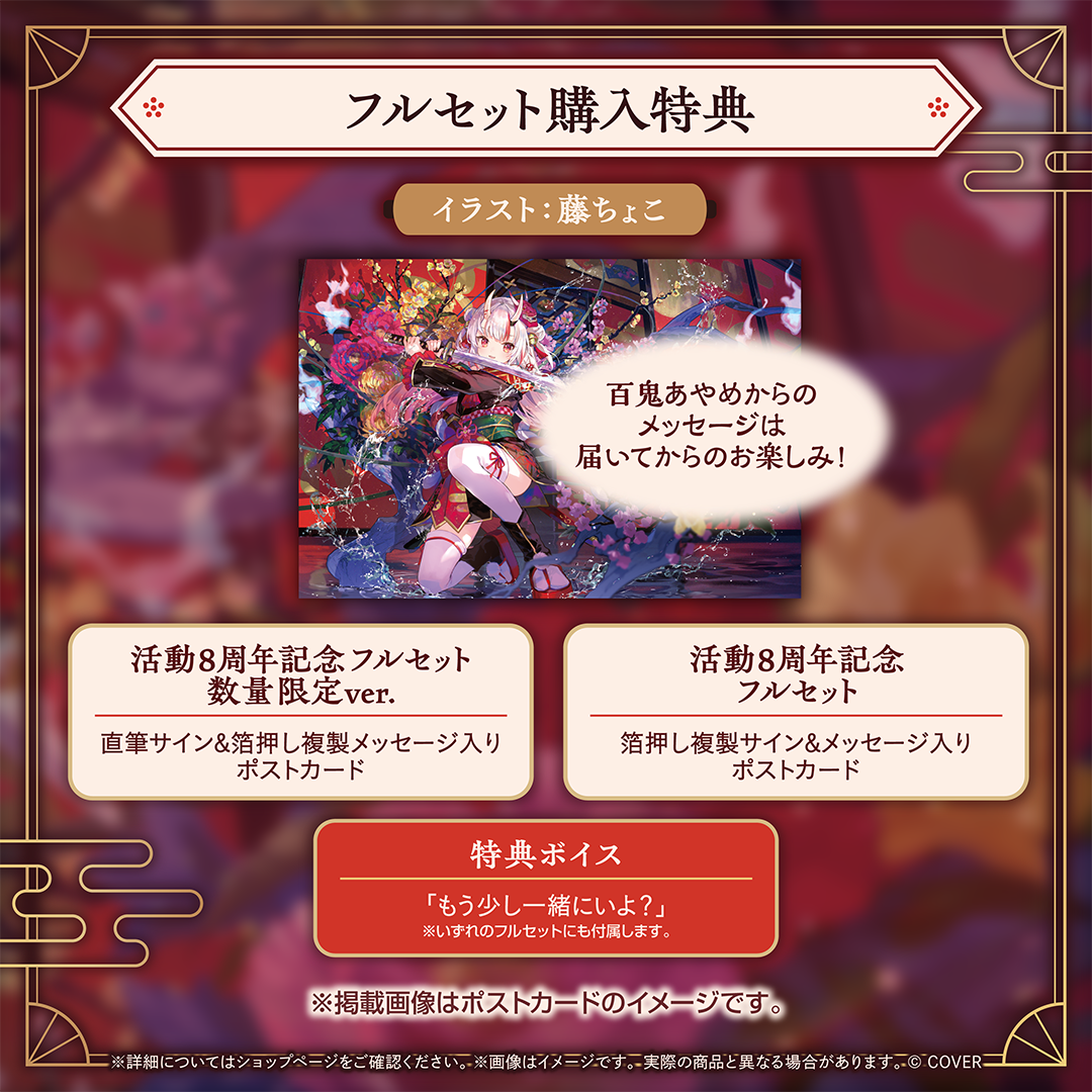 百鬼あやめ 活動8周年記念 – hololive production official shop