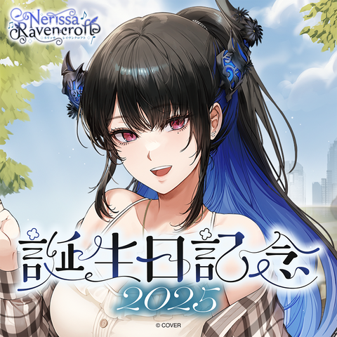 ネリッサ・レイヴンクロフト 誕生日記念2025