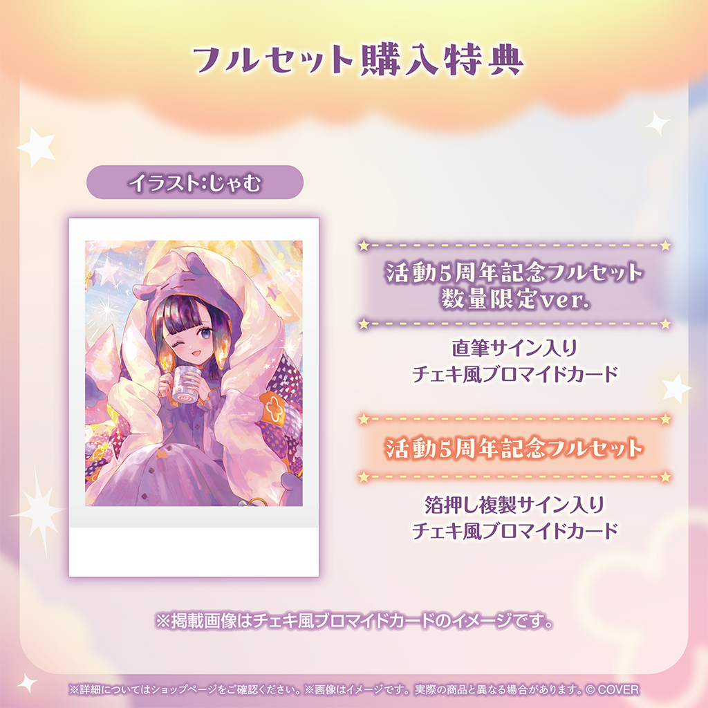 一伊那尓栖 活動5周年記念 – hololive production official shop 一伊那尓栖 活動5周年記念 – hololive production official shop