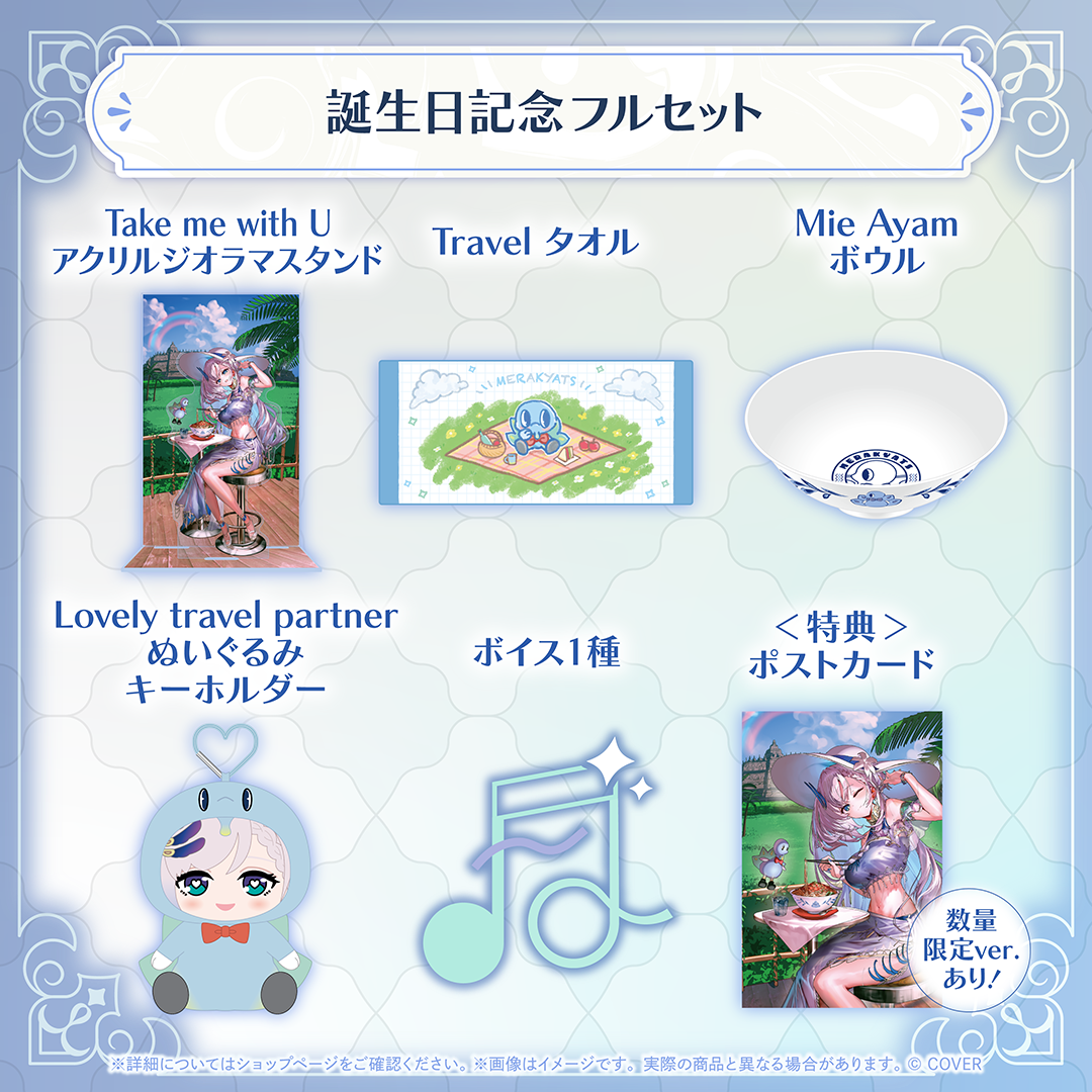 パヴォリア・レイネ 誕生日記念2026