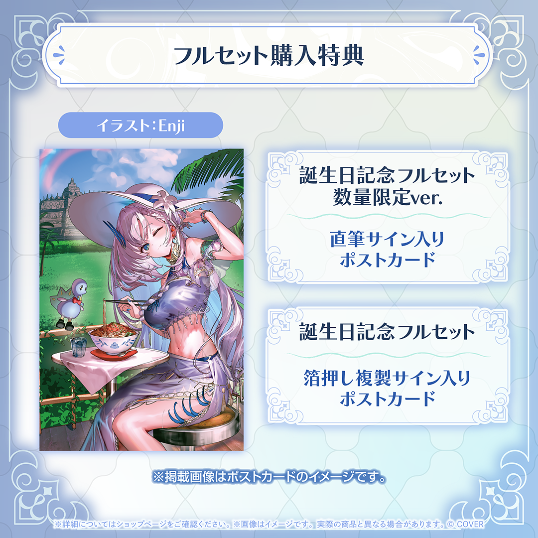 パヴォリア・レイネ 誕生日記念2026