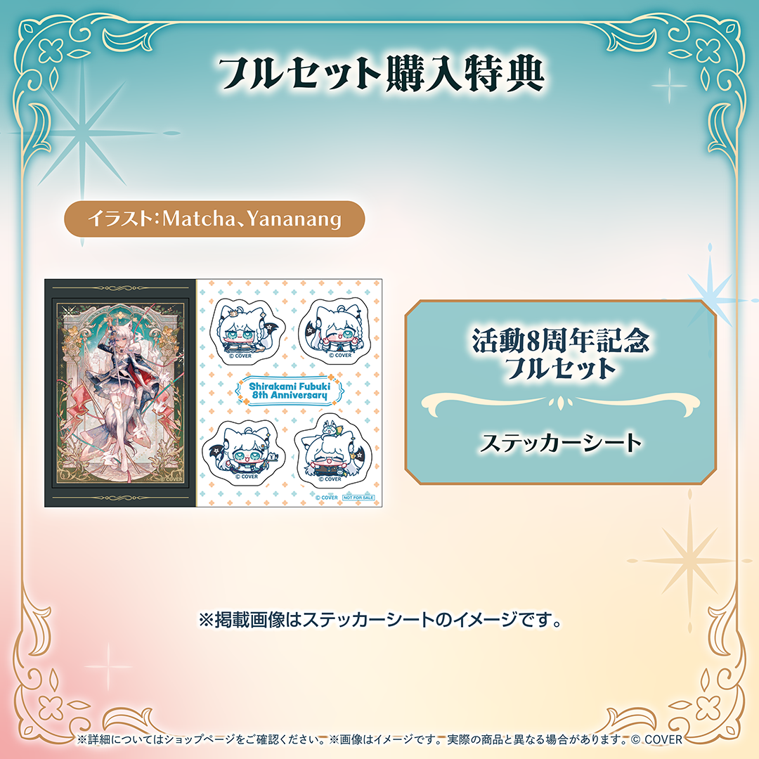 白上フブキ 活動8周年記念
