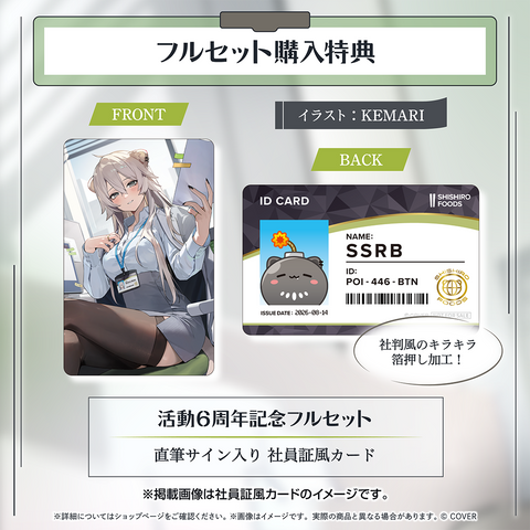 獅白ぼたん 活動6周年記念 – hololive production official shop