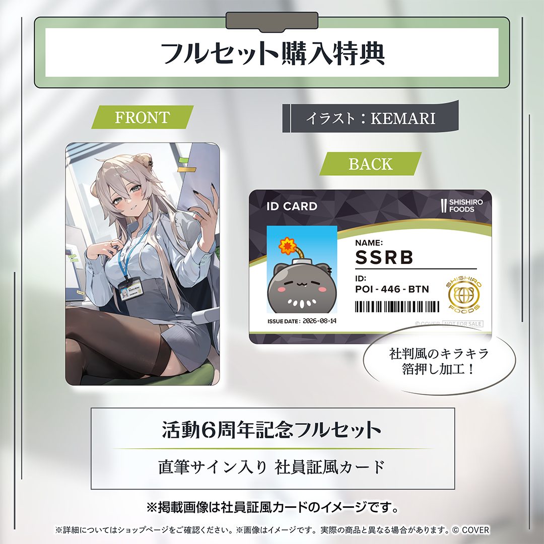 獅白ぼたん 活動6周年記念 – hololive production official shop