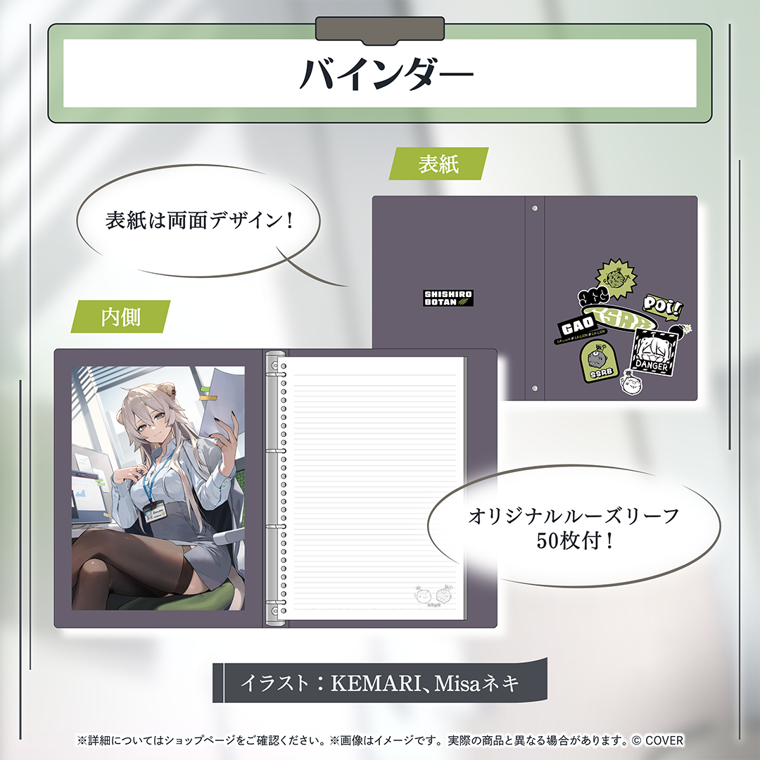 獅白ぼたん 活動6周年記念 – hololive production official shop