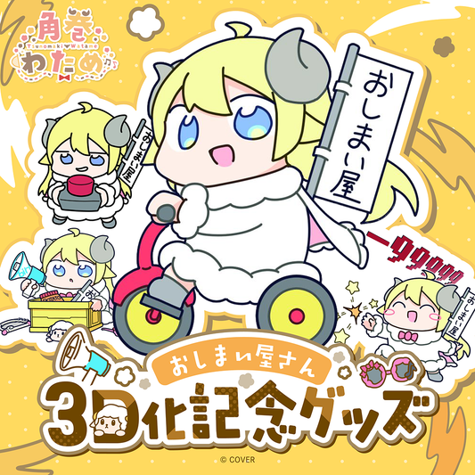コラボ！吊りリメ缶サボちゃん No.533 Tsunomaki Watame Oshimaiyasan 3D Debut Celebration Merch