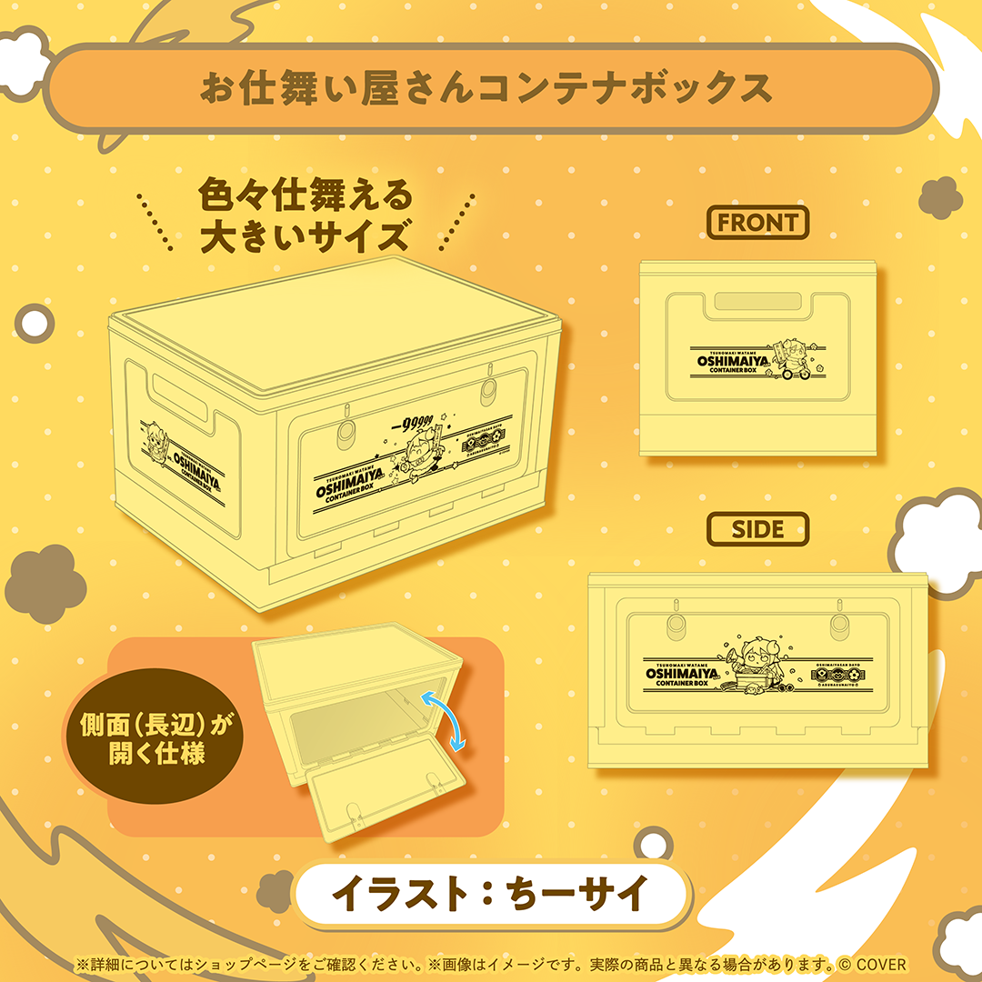 角巻わため おしまい屋さん3D化記念グッズ