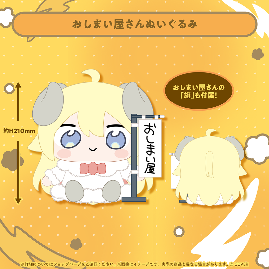 角巻わため おしまい屋さん3D化記念グッズ – hololive production