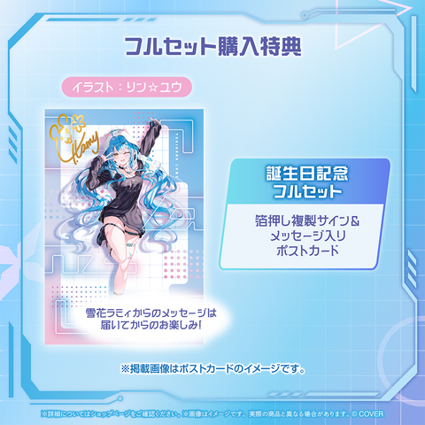 雪花ラミィ 誕生日記念2025 – hololive production official shop