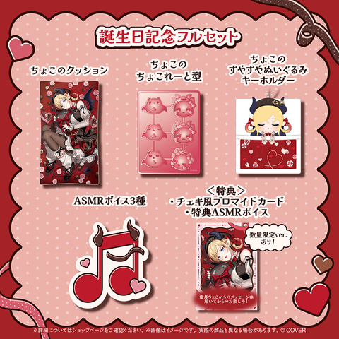癒月ちょこ 誕生日記念2026 – hololive production official shop