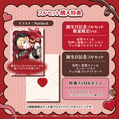 Yuzuki Choco Birthday 2026