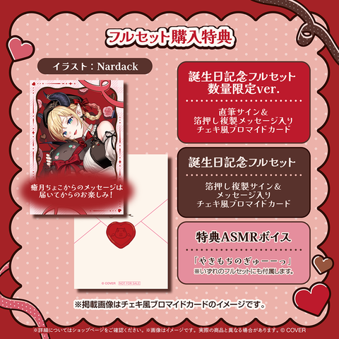 癒月ちょこ 誕生日記念2026 – hololive production official shop