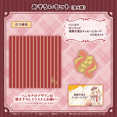 おそろいセット⑦ holo_banner_hololiveSeasonalDa