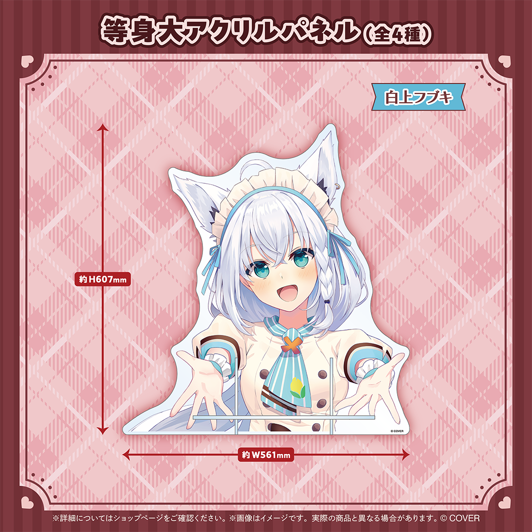 hololive Seasonal Days ホロライブバレンタイン2026 等身大アクリルパネル 白上フブキ