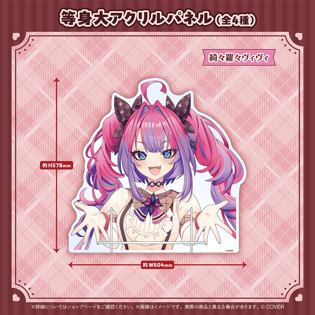 hololive Seasonal Days ホロライブバレンタイン2026 等身大アクリルパネル 綺々羅々ヴィヴィ