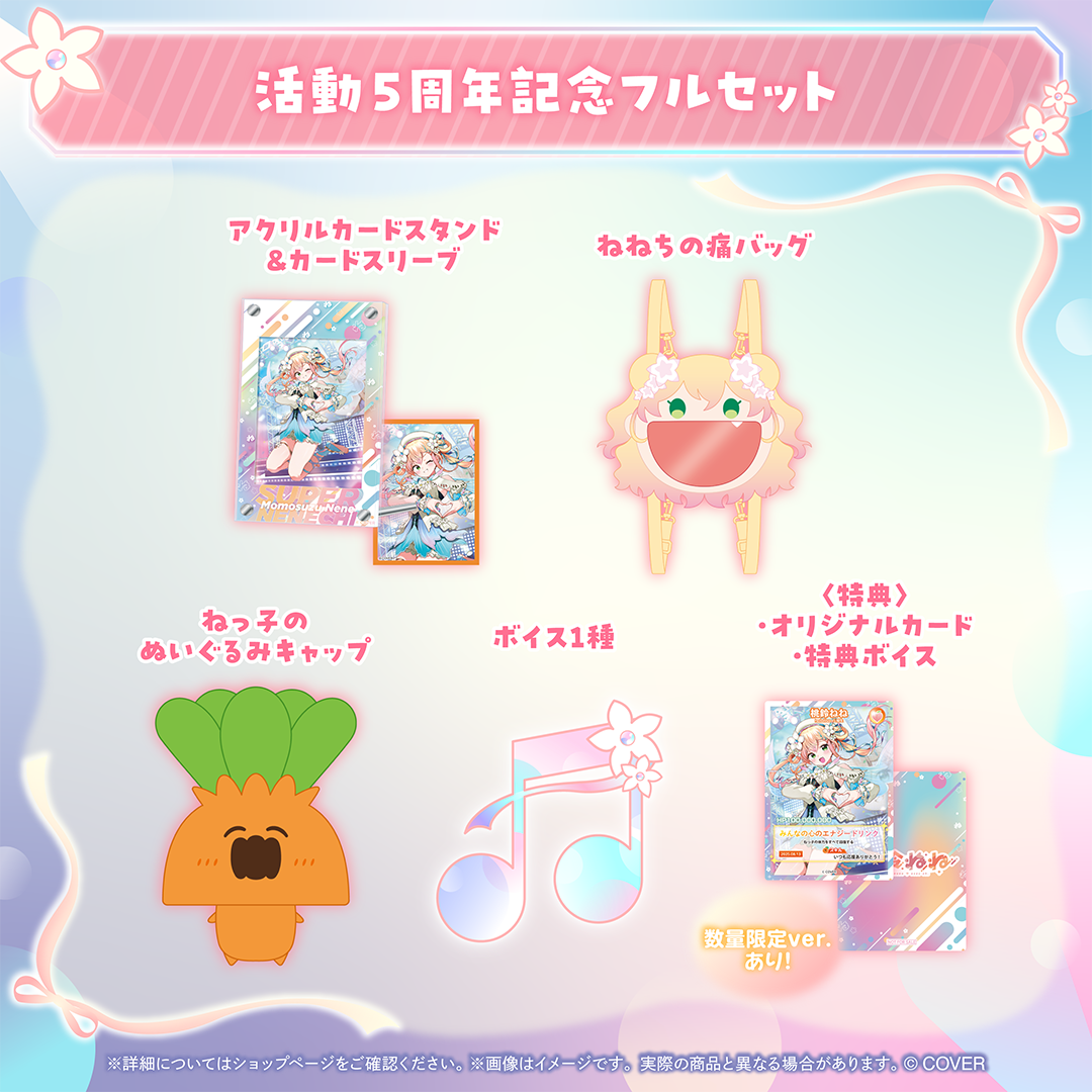 桃鈴ねね 活動5周年記念