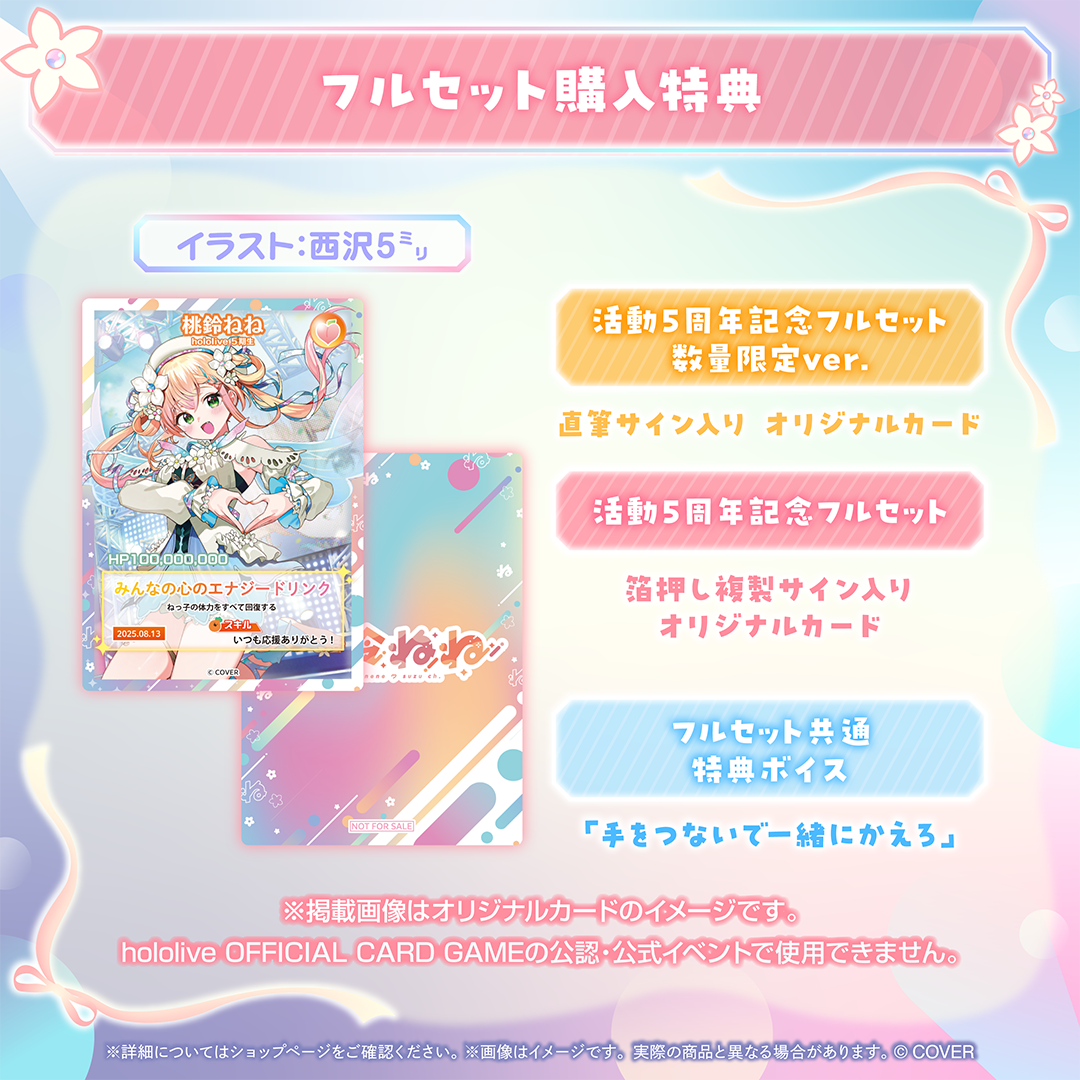 桃鈴ねね 活動5周年記念