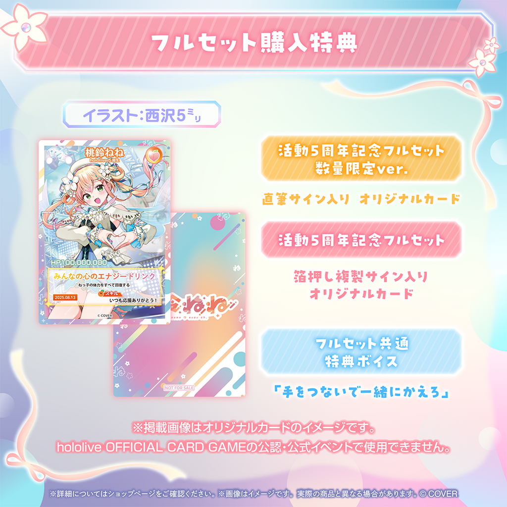 桃鈴ねね 活動5周年記念 – hololive production official shop 桃鈴ねね 活動5周年記念 – hololive production official shop