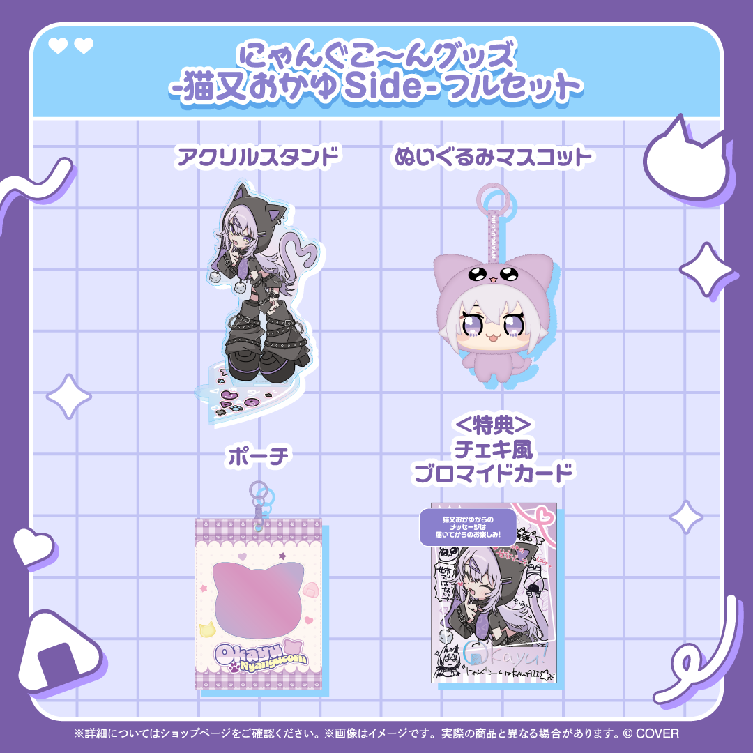 にゃんぐこ～んグッズ-猫又おかゆ Side-