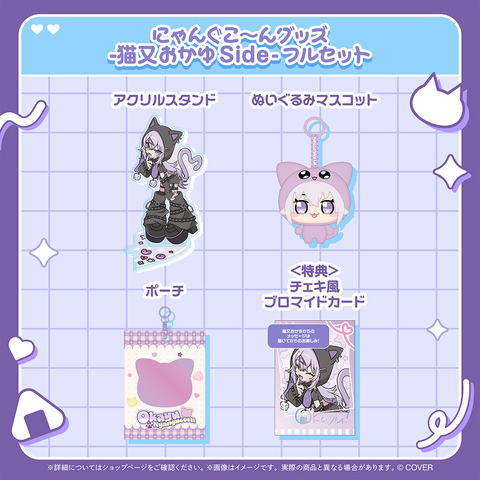 にゃんぐこ～んグッズ-猫又おかゆ Side-