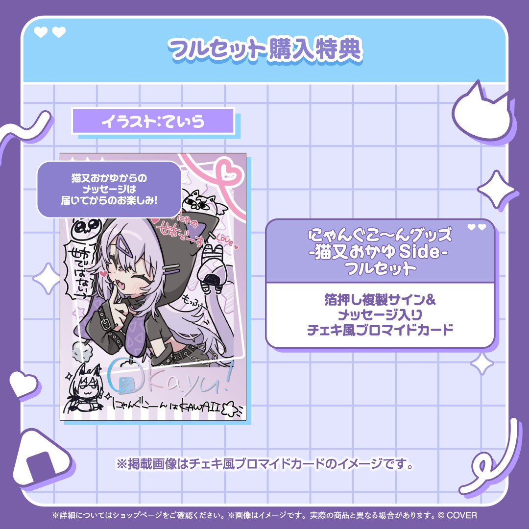 にゃんぐこ～んグッズ-猫又おかゆ Side-