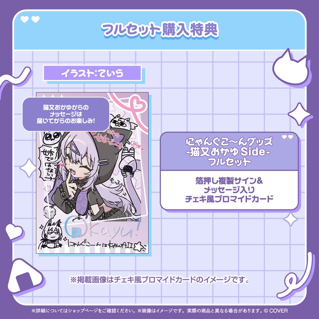 にゃんぐこ~んグッズ-猫又おかゆ Side- – hololive production にゃんぐこ~んグッズ-猫又おかゆ Side- – hololive production